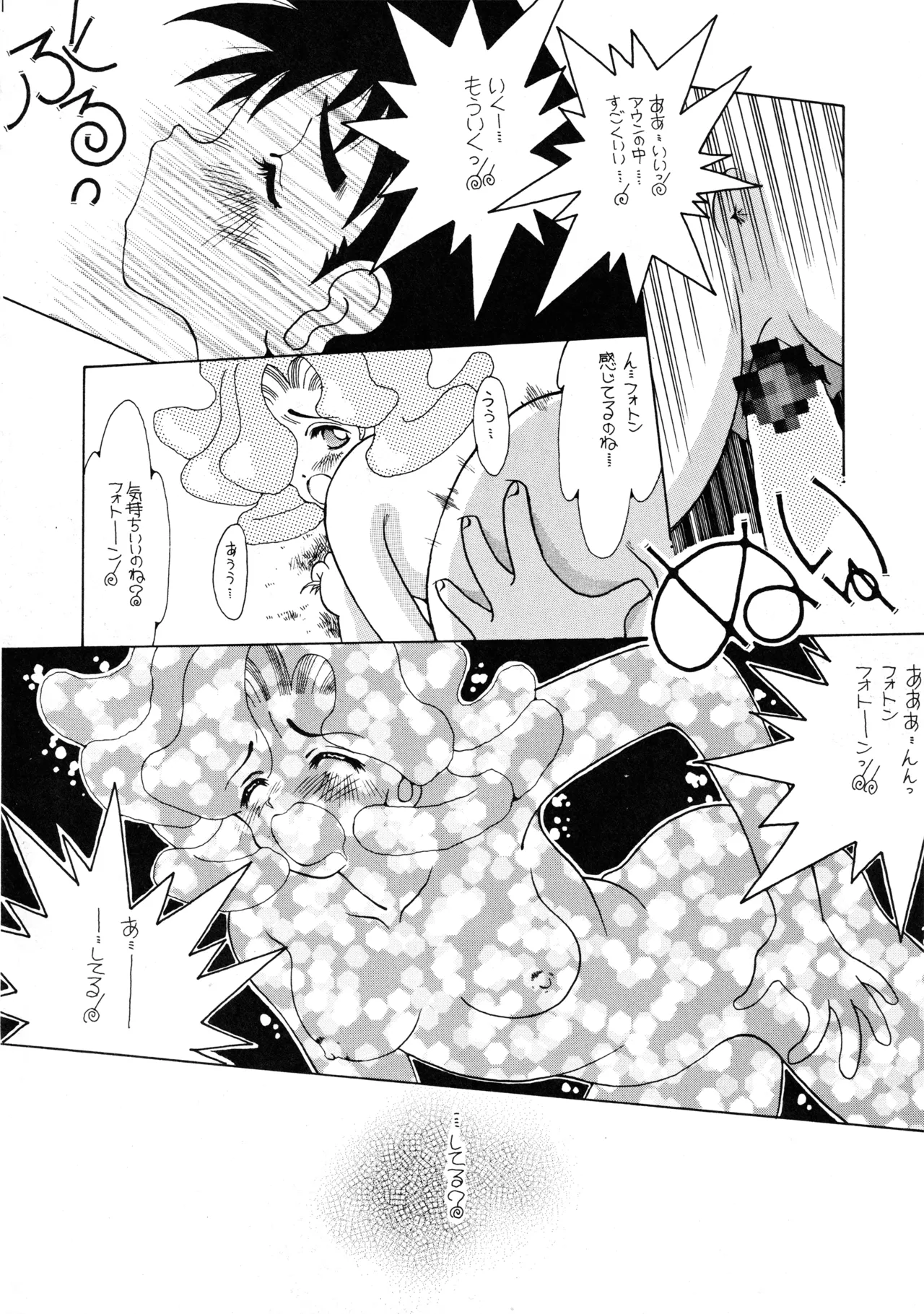 たべたきがする 37 - page37