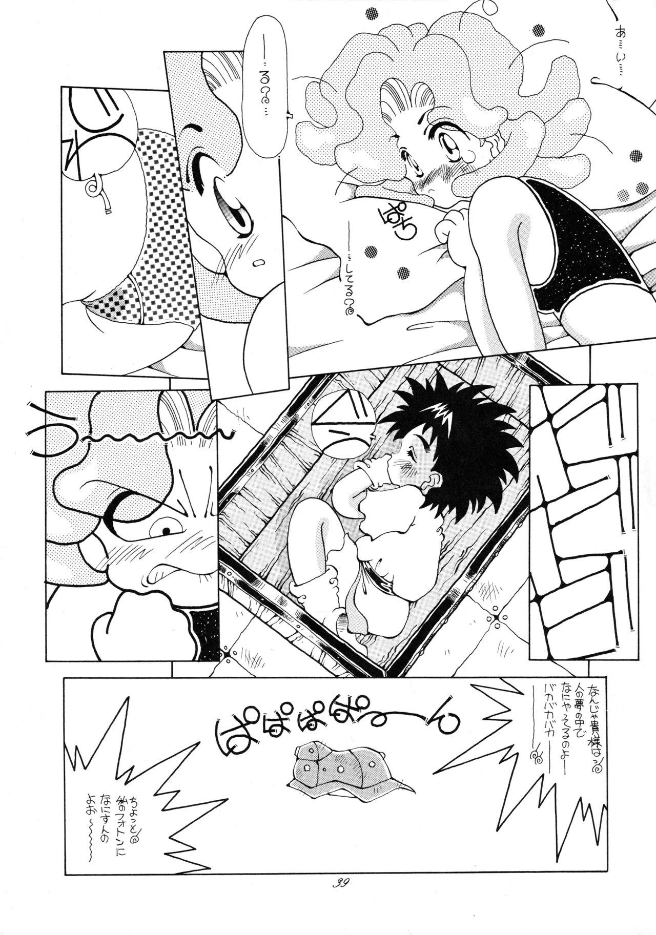 たべたきがする 37 - page38