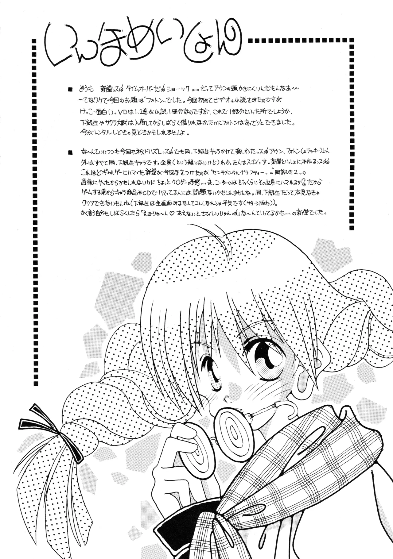 たべたきがする 37 - page39