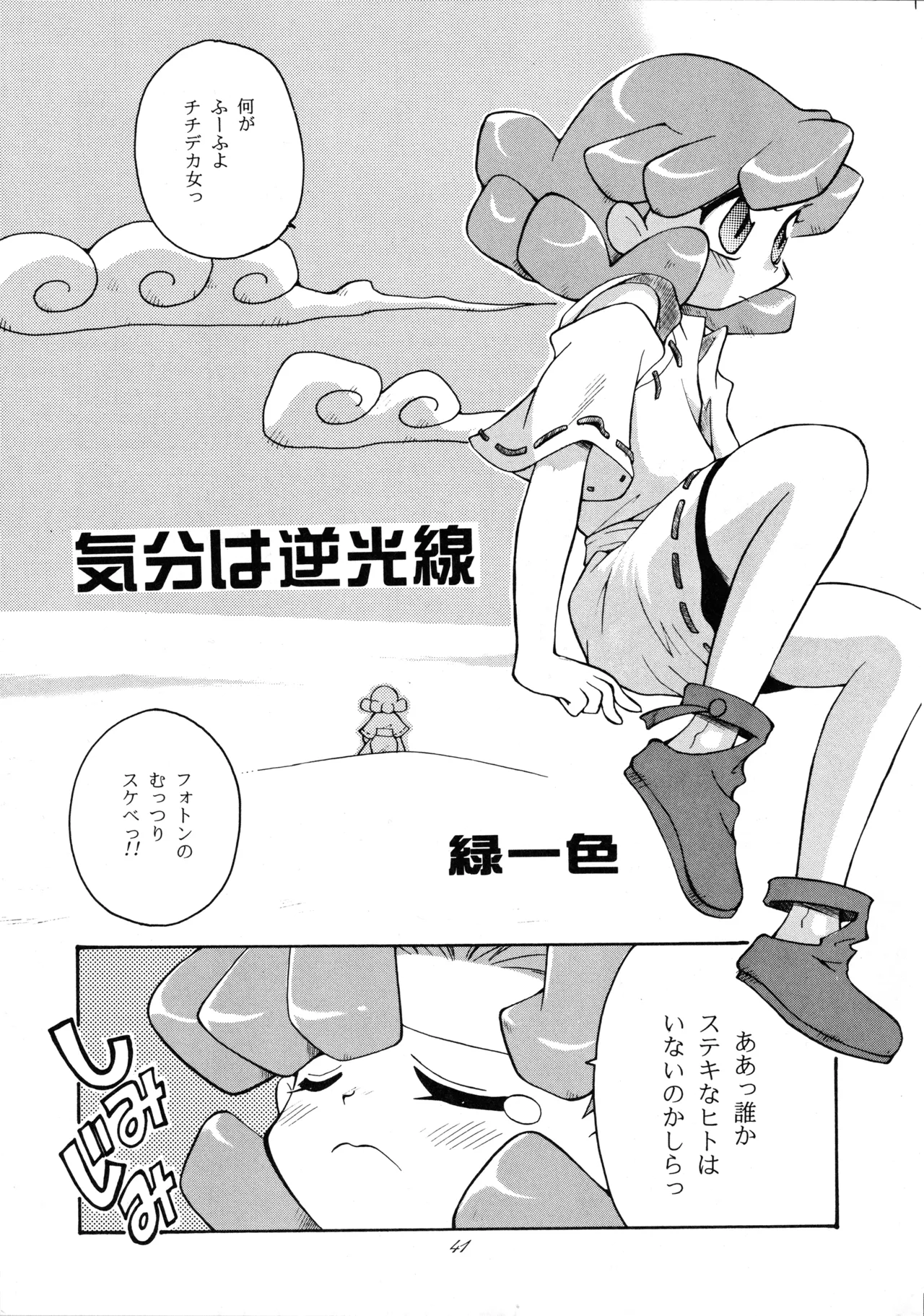 たべたきがする 37 - page40