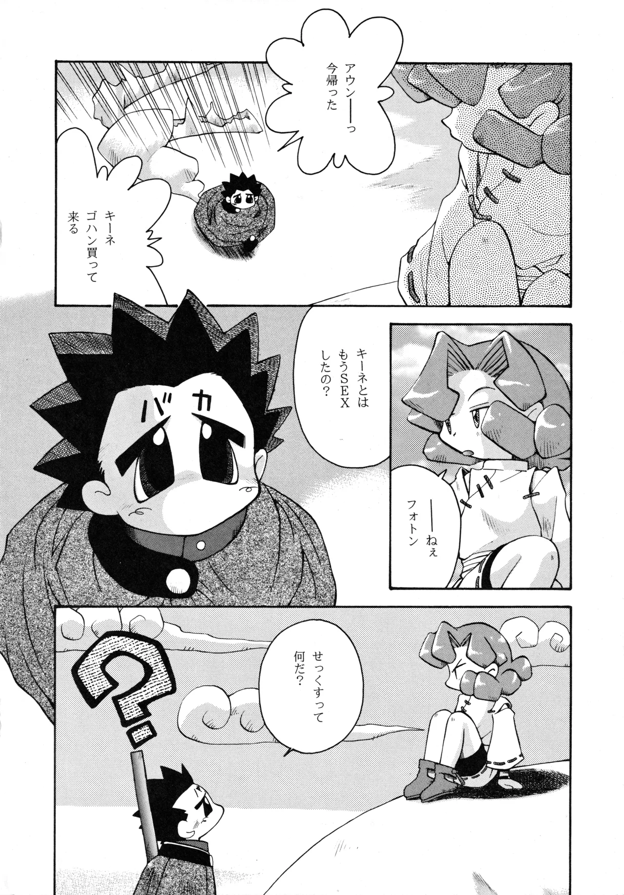 たべたきがする 37 - page41