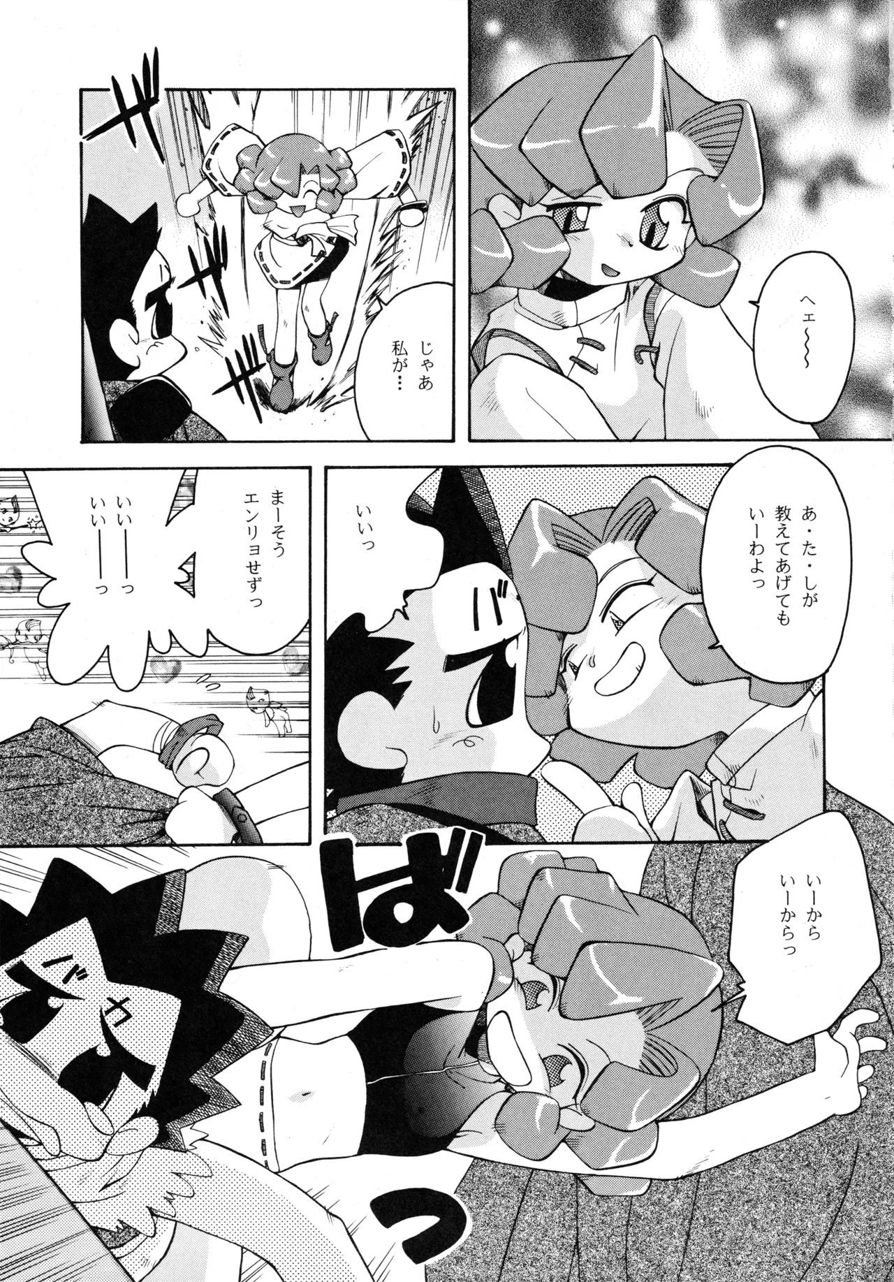 たべたきがする 37 - page42