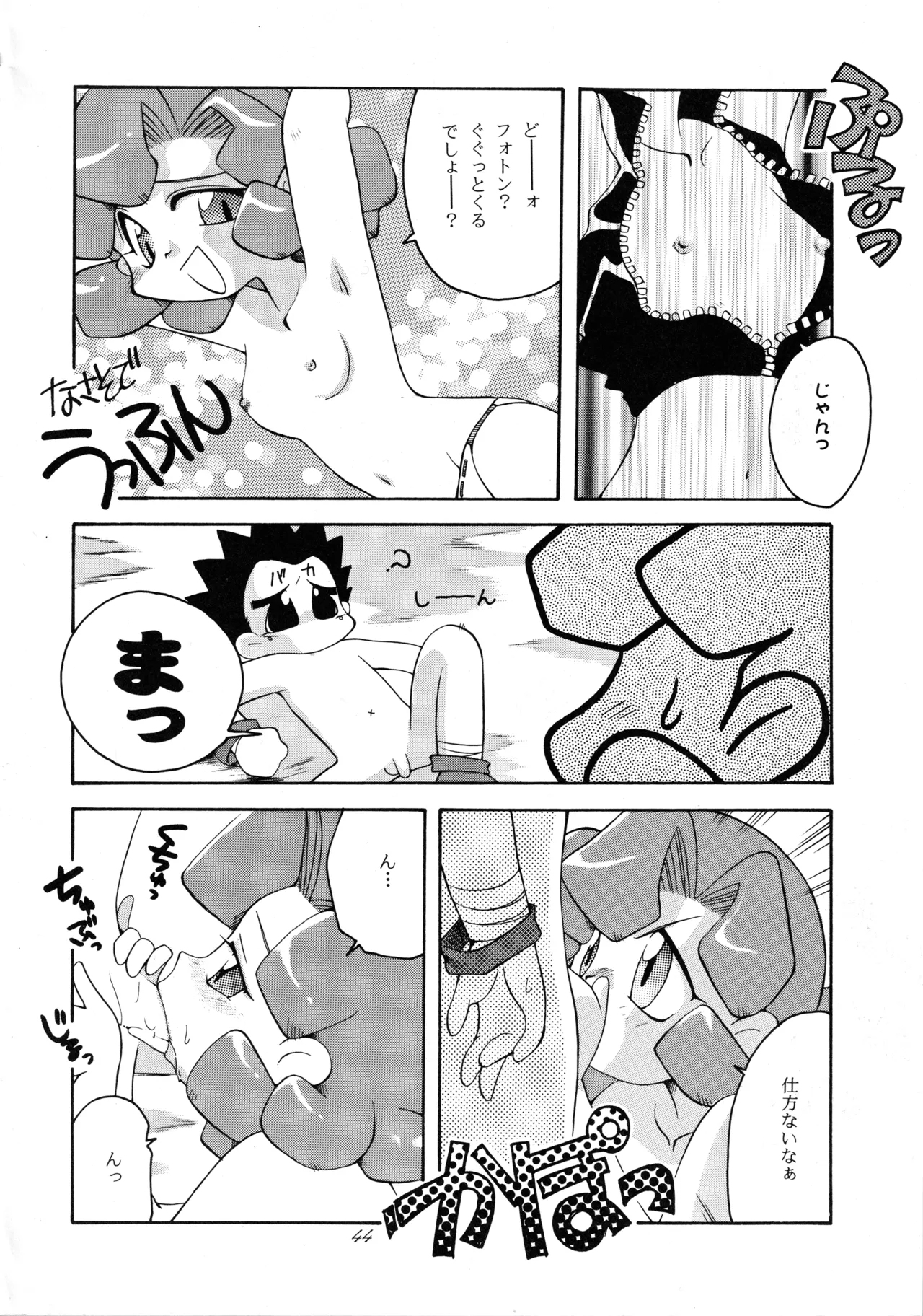 たべたきがする 37 - page43