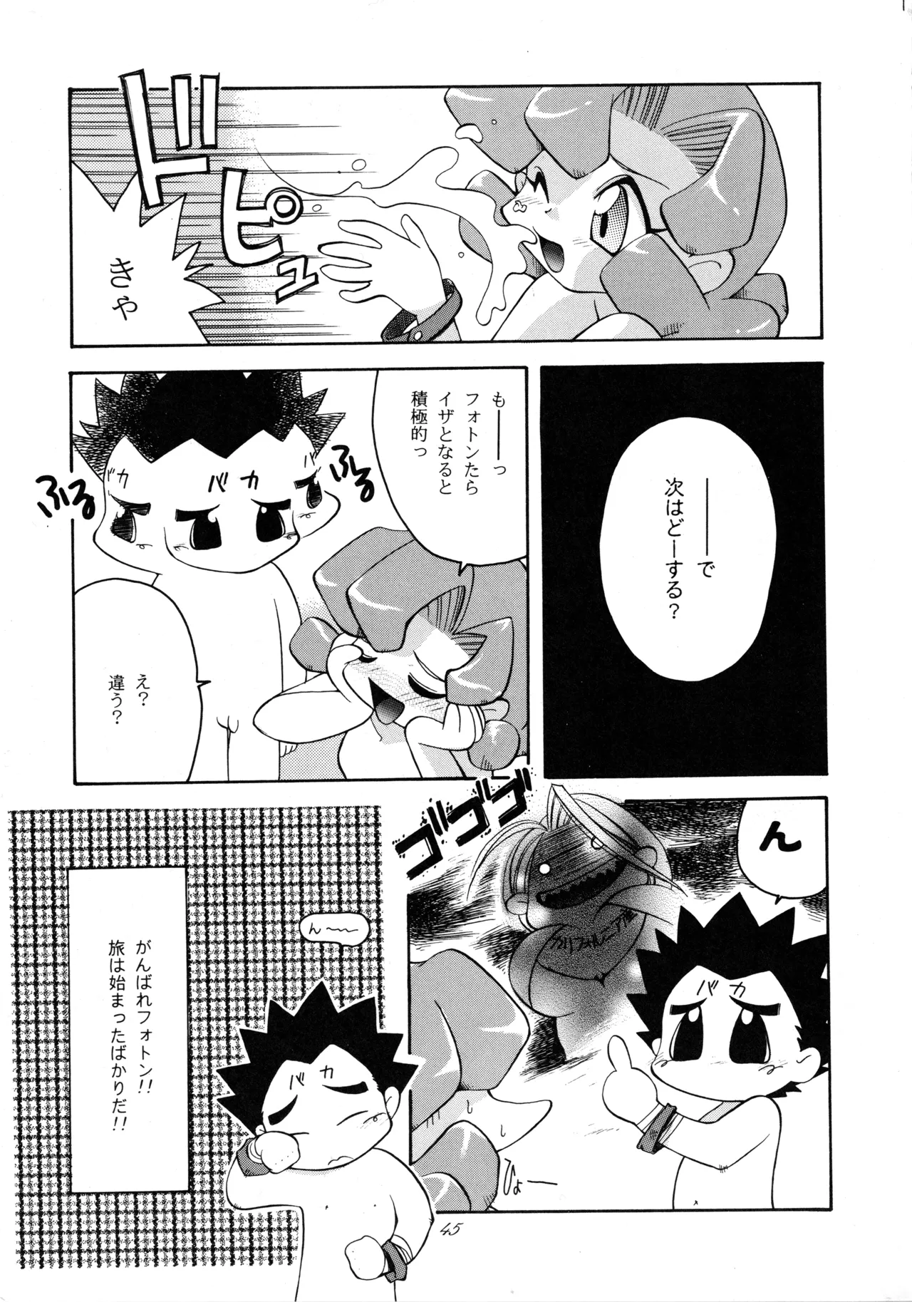 たべたきがする 37 - page44