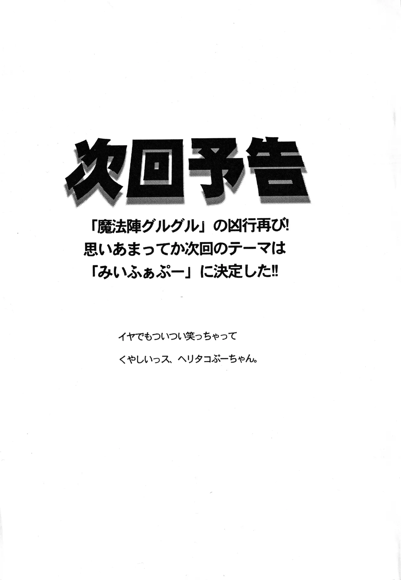 たべたきがする 37 - page48