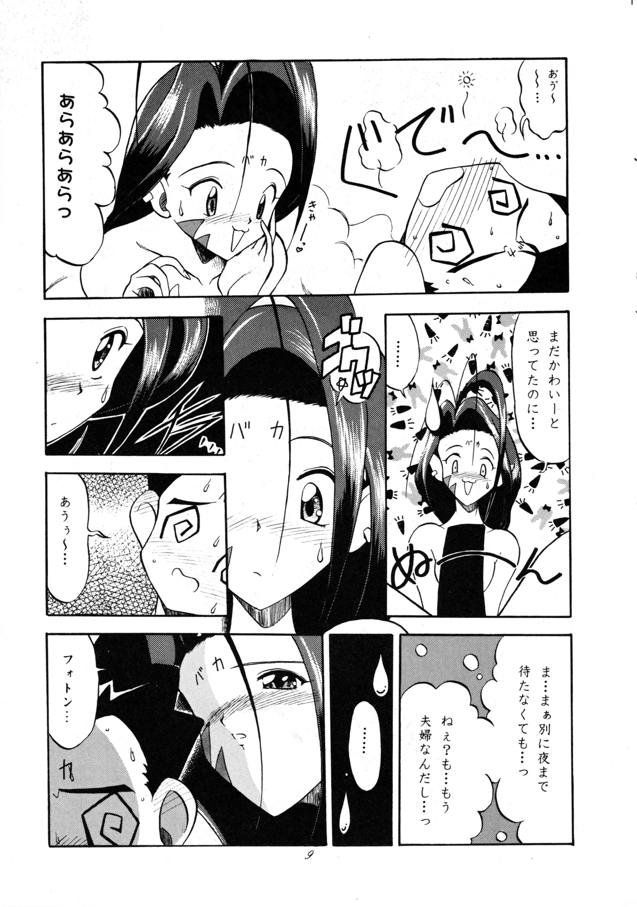 たべたきがする 37 - page8