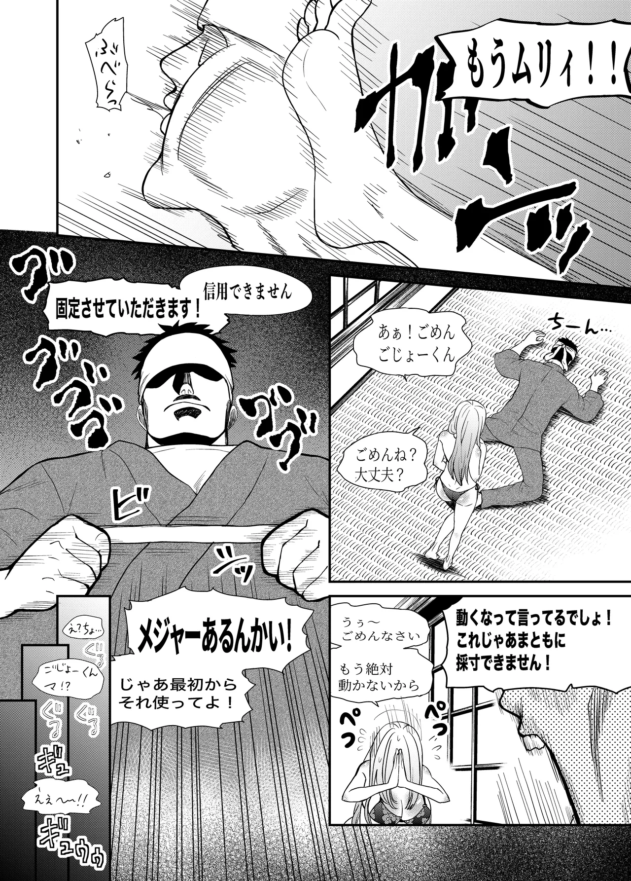 その着せ替え人形はこちょこちょ採寸される - page12