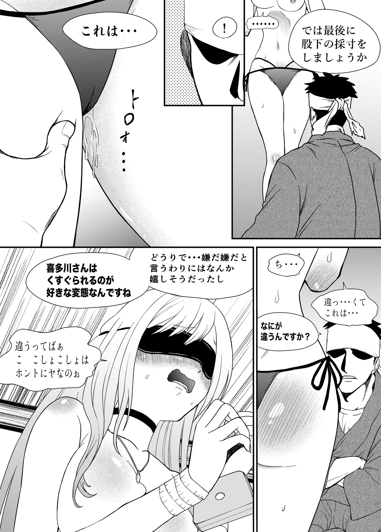 その着せ替え人形はこちょこちょ採寸される - page16