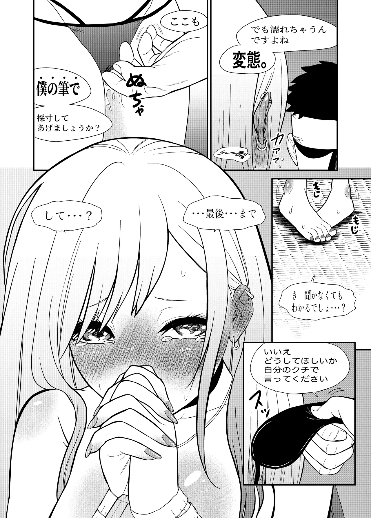 その着せ替え人形はこちょこちょ採寸される - page17