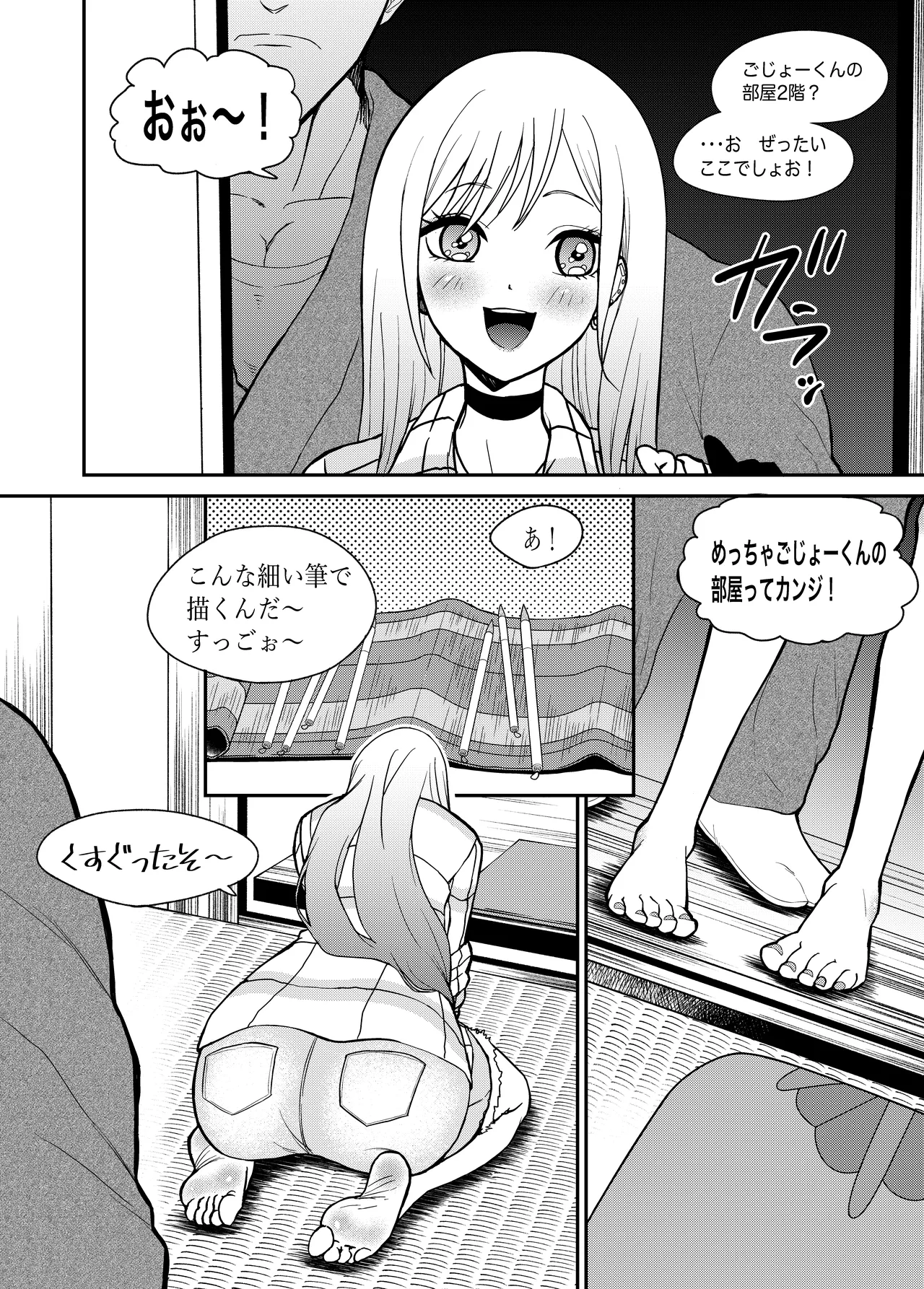 その着せ替え人形はこちょこちょ採寸される - page2