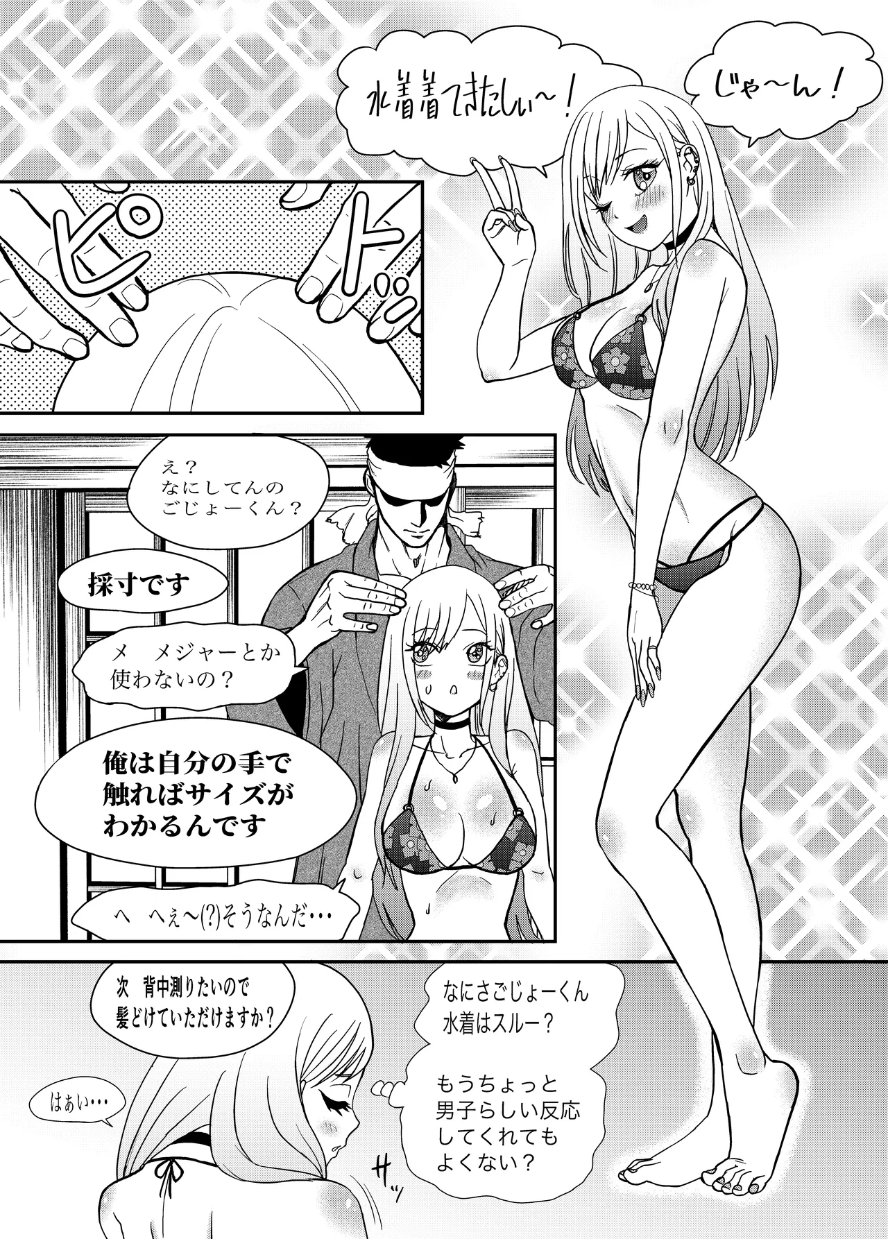 その着せ替え人形はこちょこちょ採寸される - page4