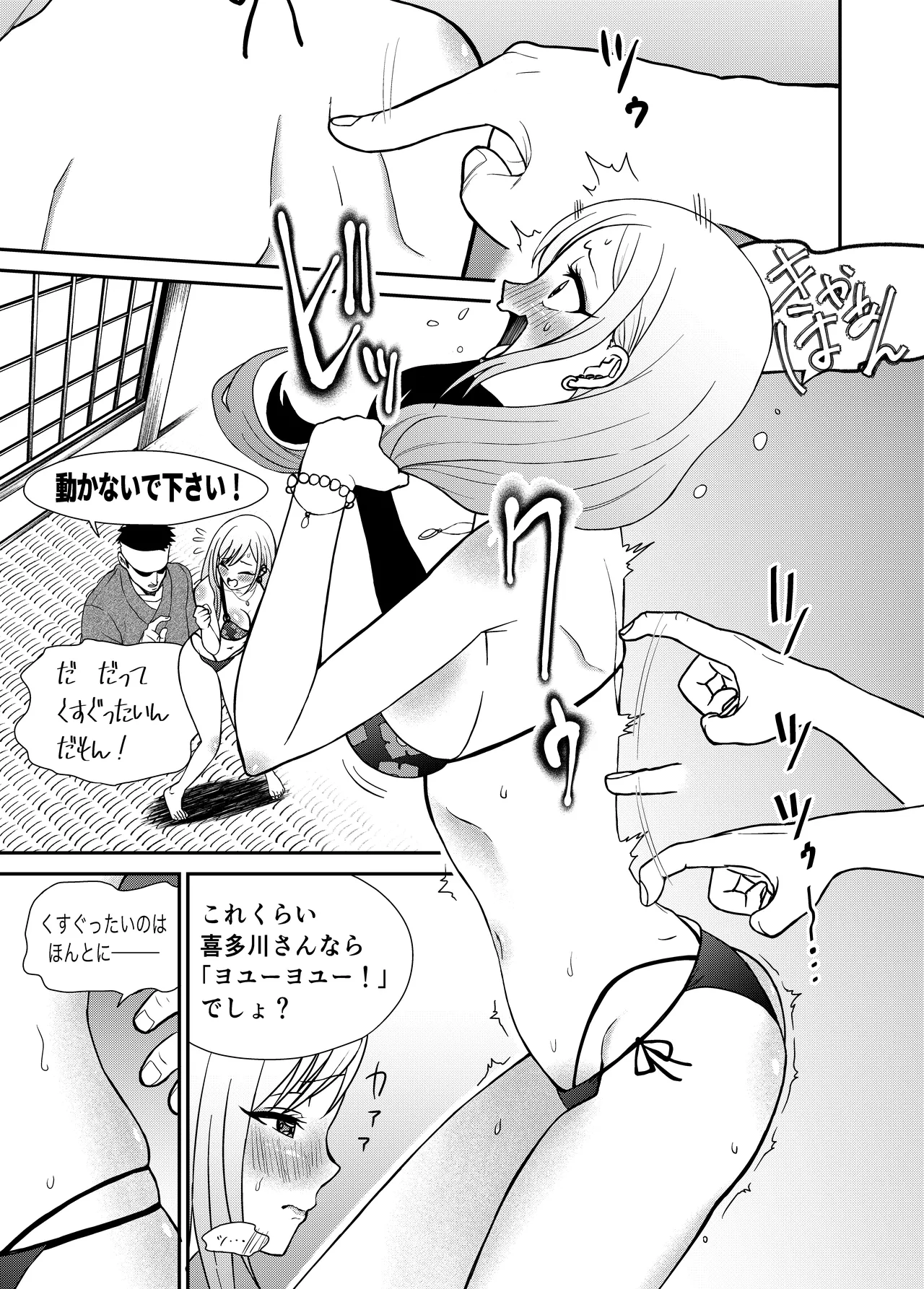 その着せ替え人形はこちょこちょ採寸される - page5