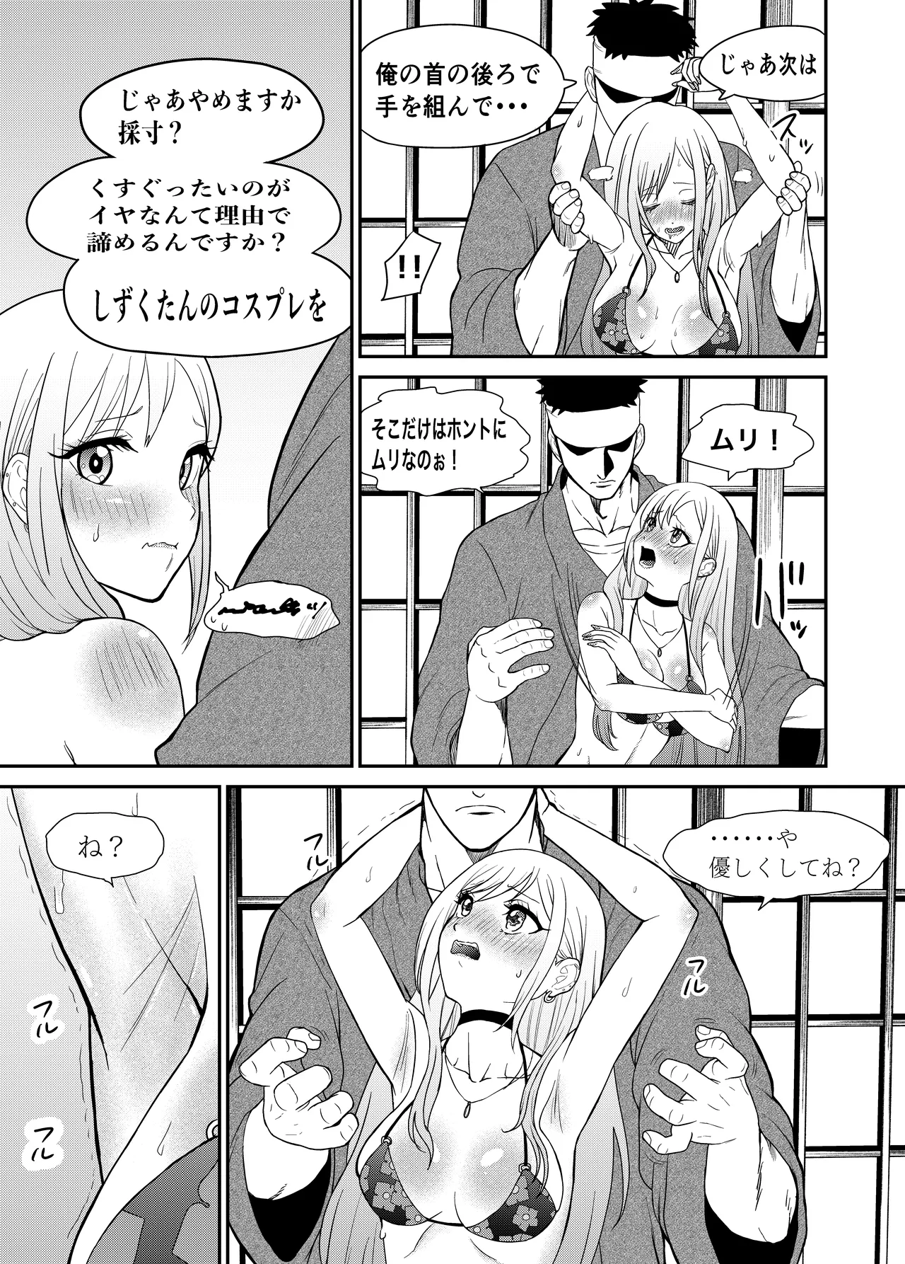 その着せ替え人形はこちょこちょ採寸される - page7