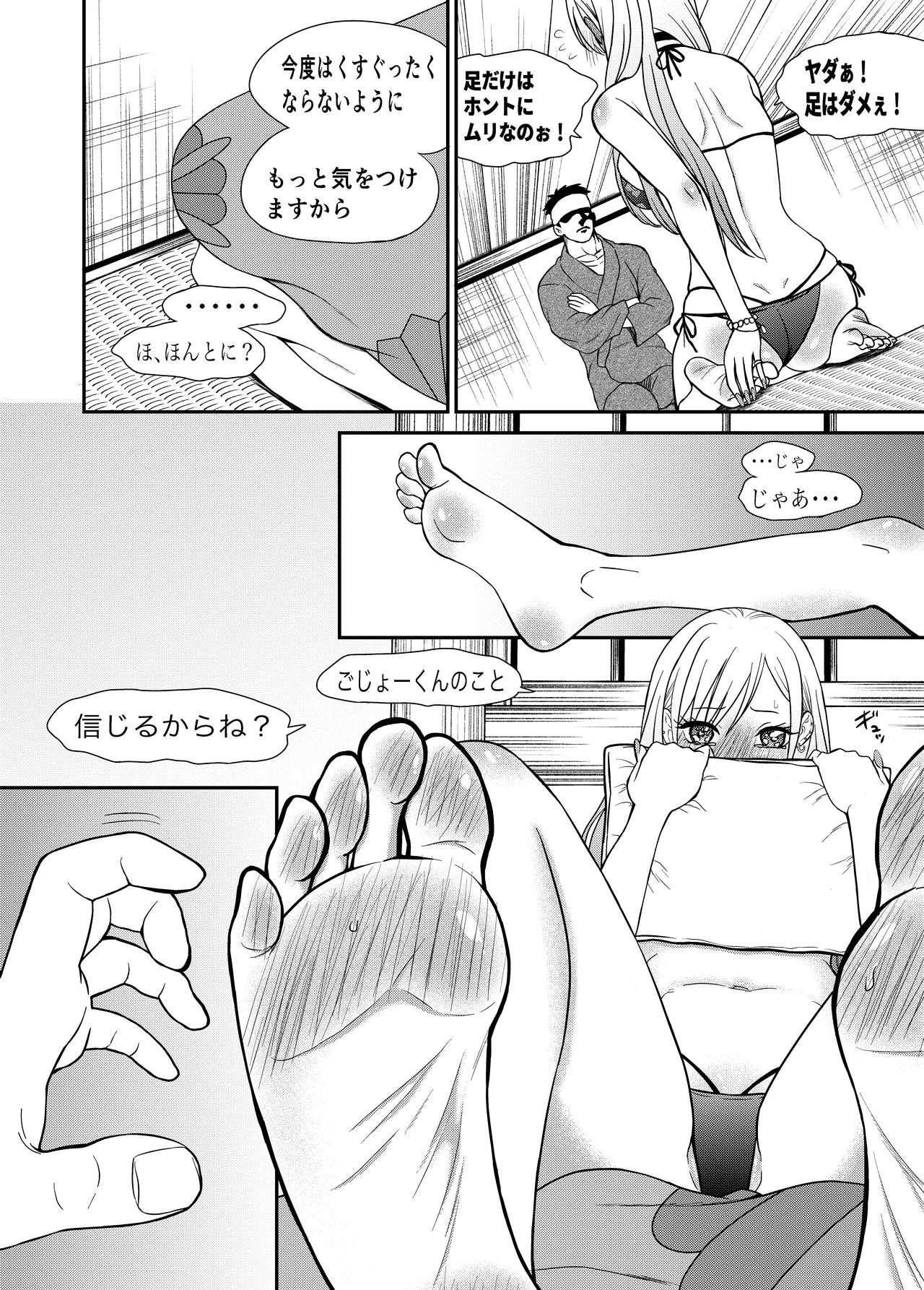 その着せ替え人形はこちょこちょ採寸される - page9