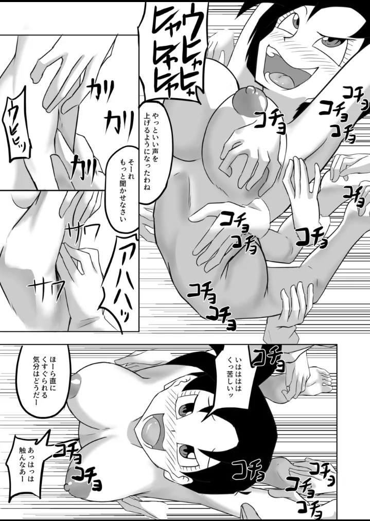 ビ〇デルvsキャタピー - page11