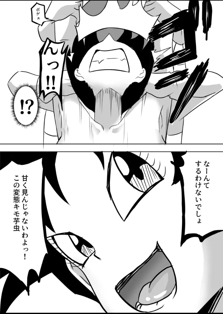 ビ〇デルvsキャタピー - page16