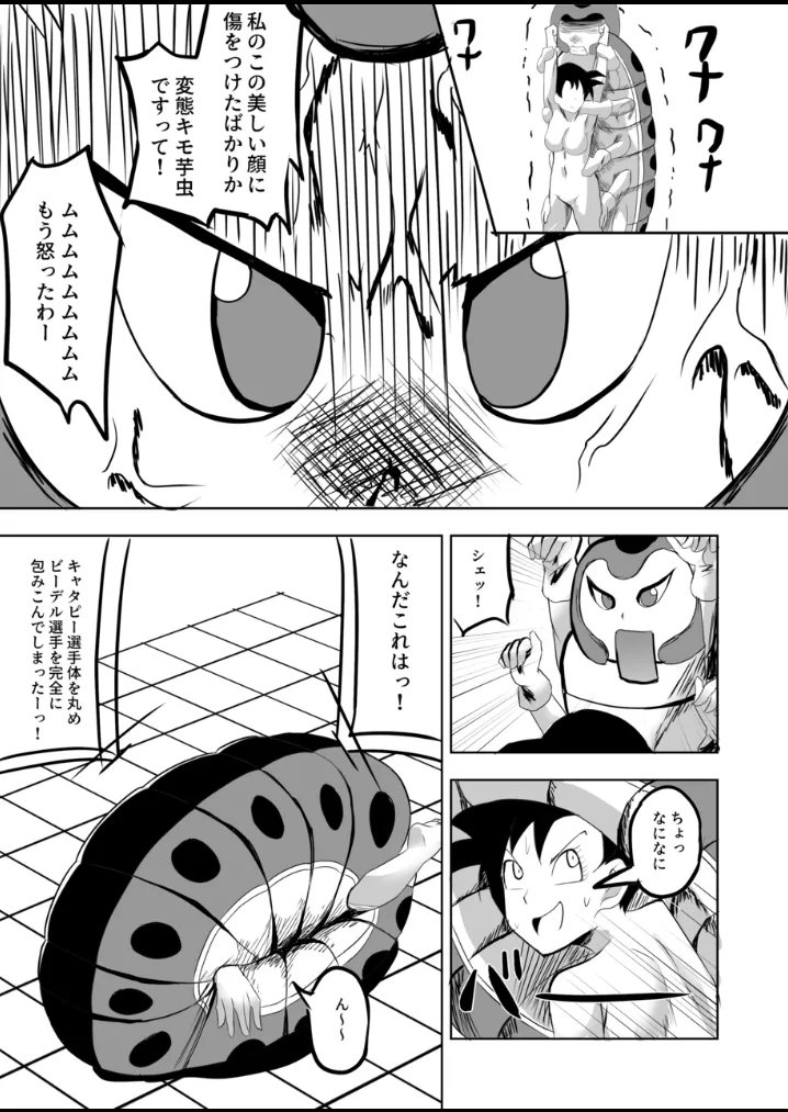 ビ〇デルvsキャタピー - page17