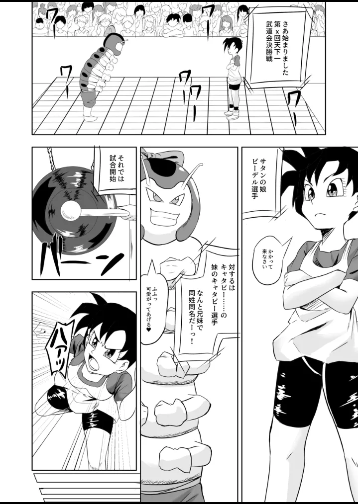 ビ〇デルvsキャタピー - page2