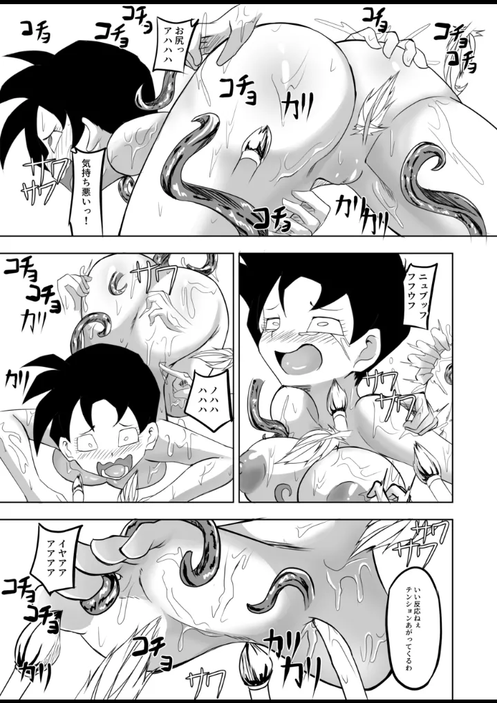 ビ〇デルvsキャタピー - page21