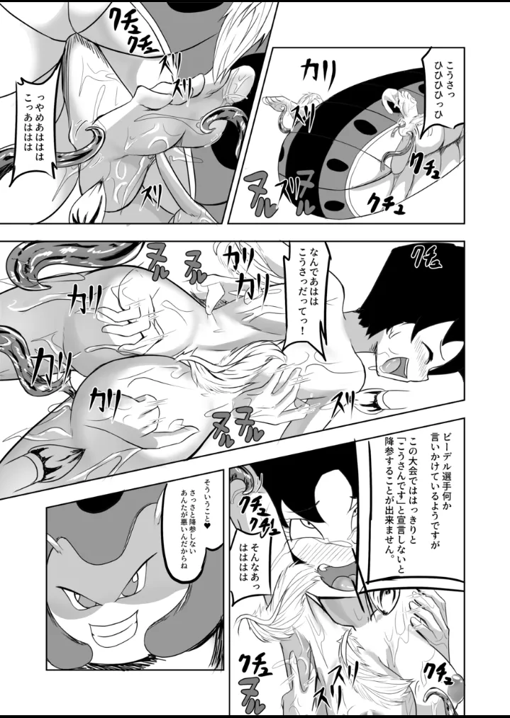 ビ〇デルvsキャタピー - page25