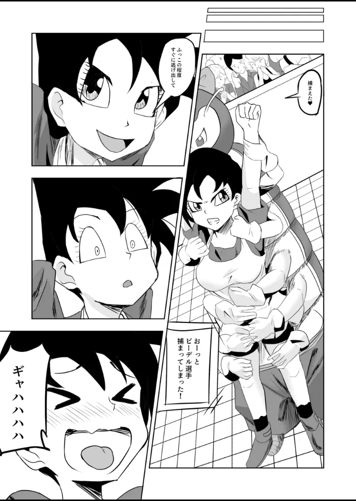 ビ〇デルvsキャタピー - page3