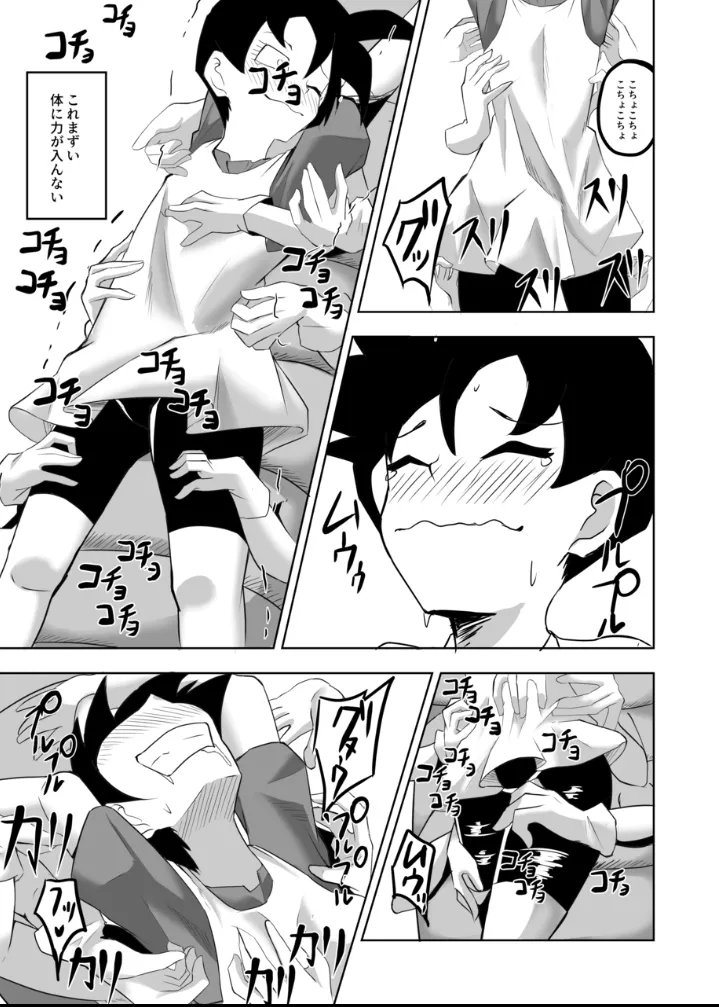 ビ〇デルvsキャタピー - page5