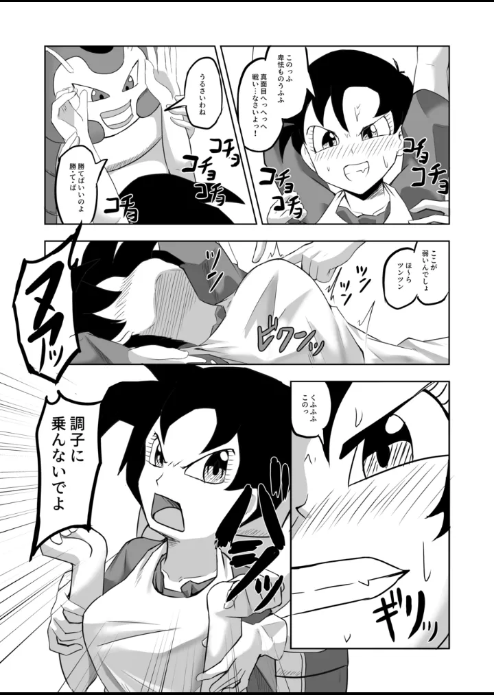 ビ〇デルvsキャタピー - page6
