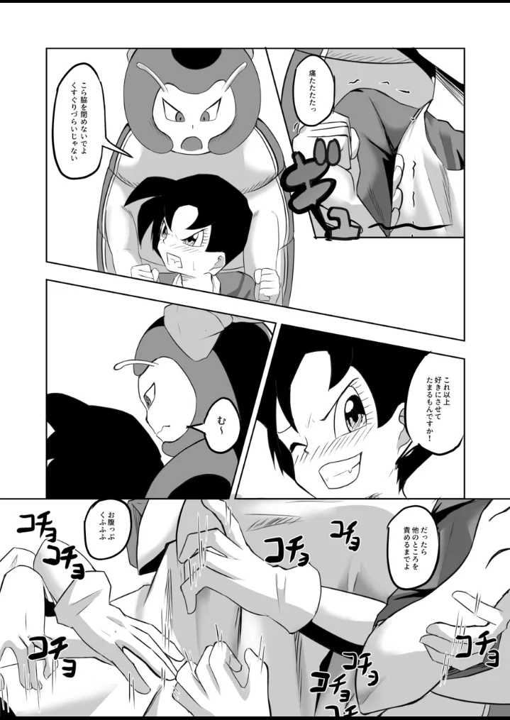 ビ〇デルvsキャタピー - page7
