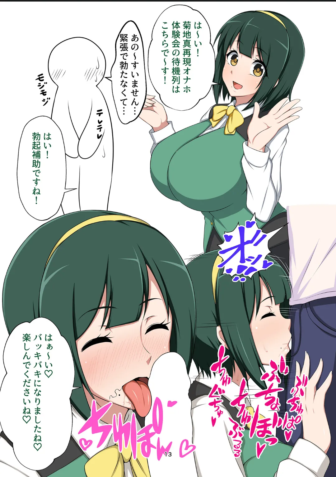 7○5プロドスケベファン感謝祭 - page12
