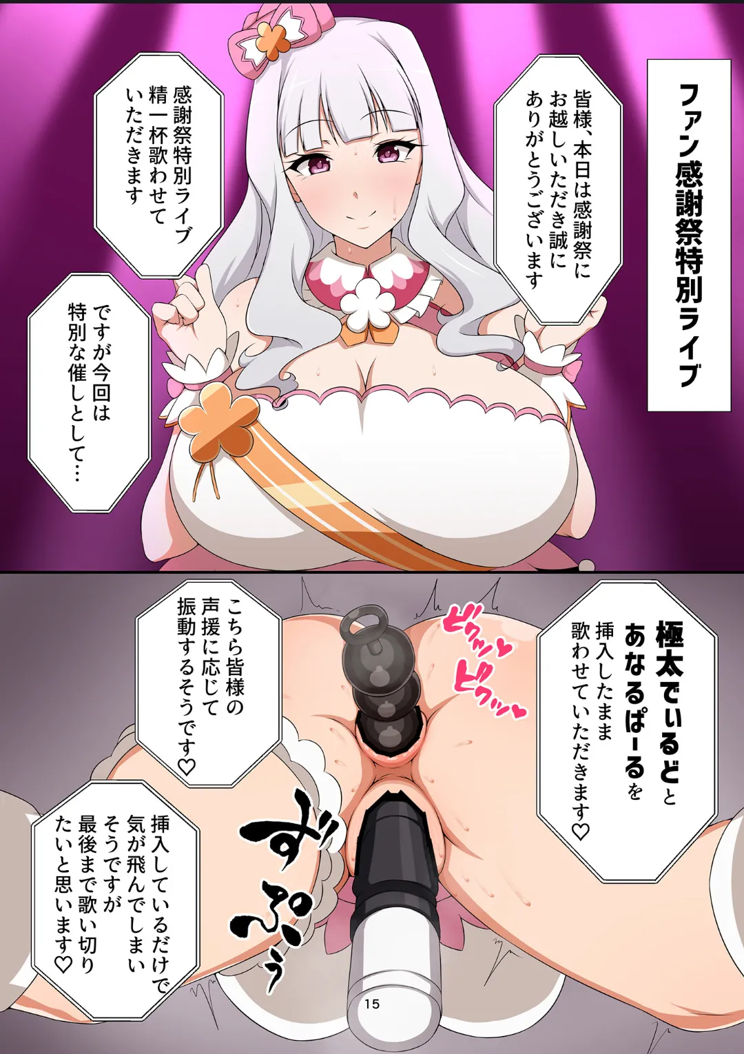 7○5プロドスケベファン感謝祭 - page14