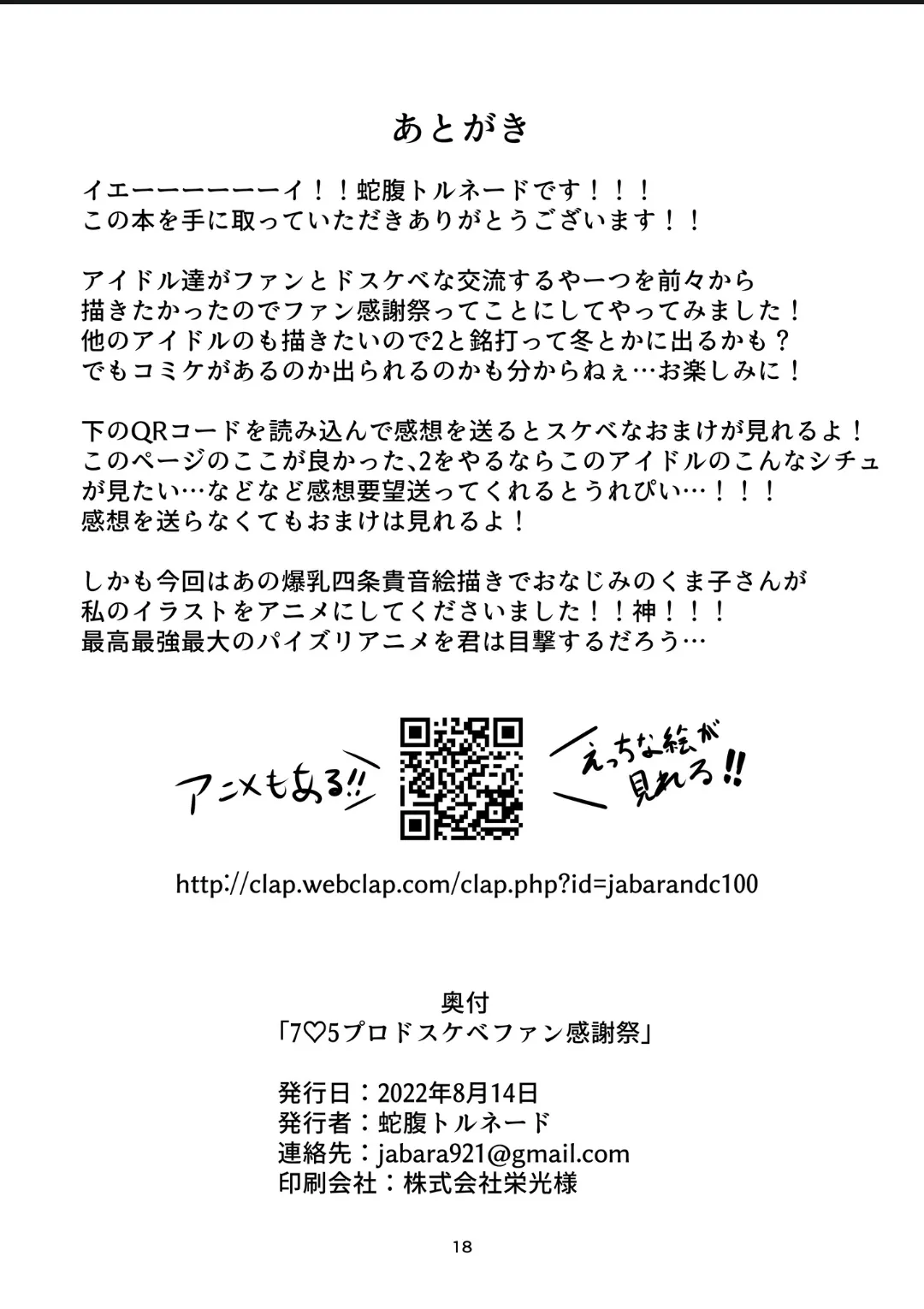 7○5プロドスケベファン感謝祭 - page17