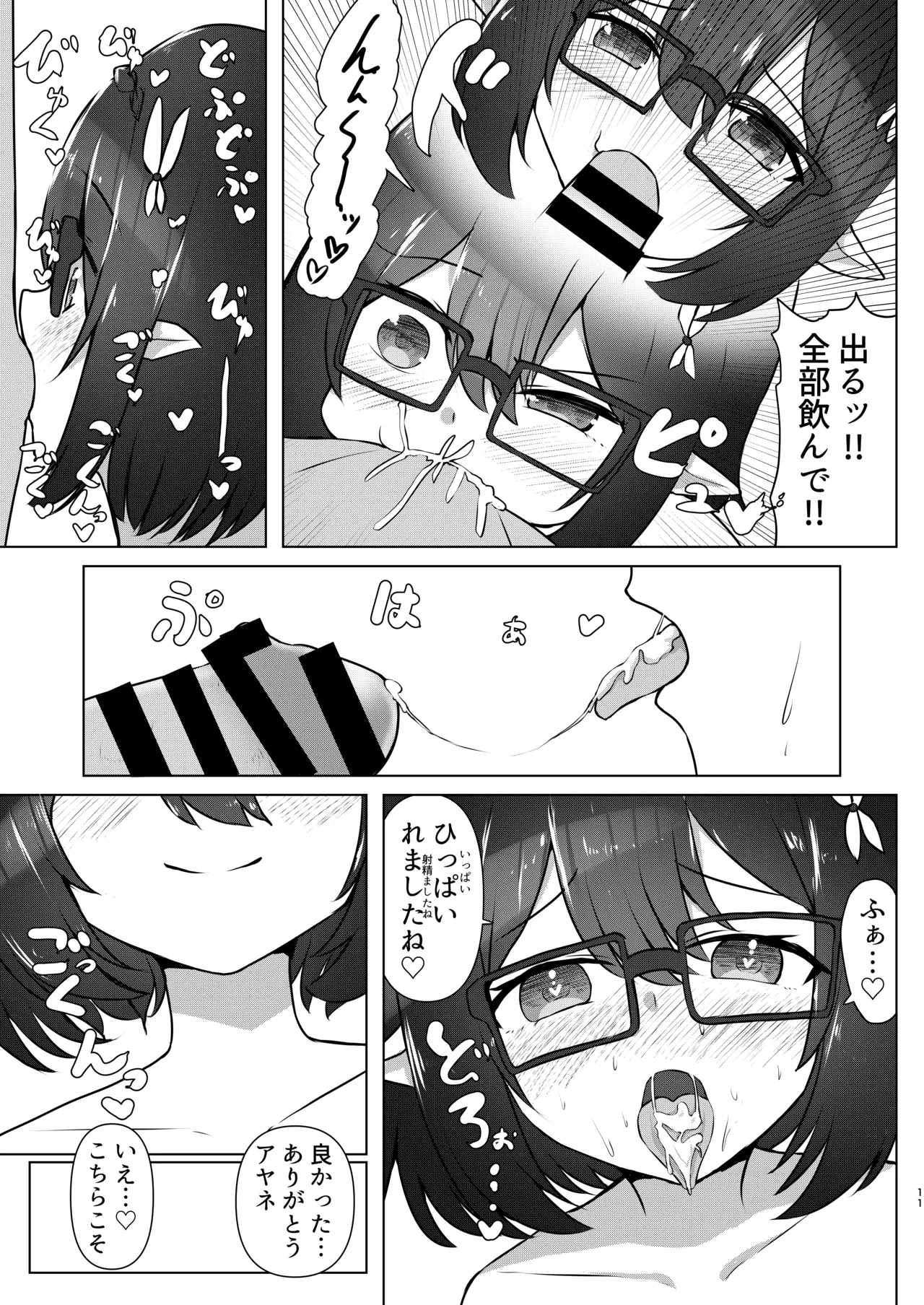 乳首が弱いんです - page10