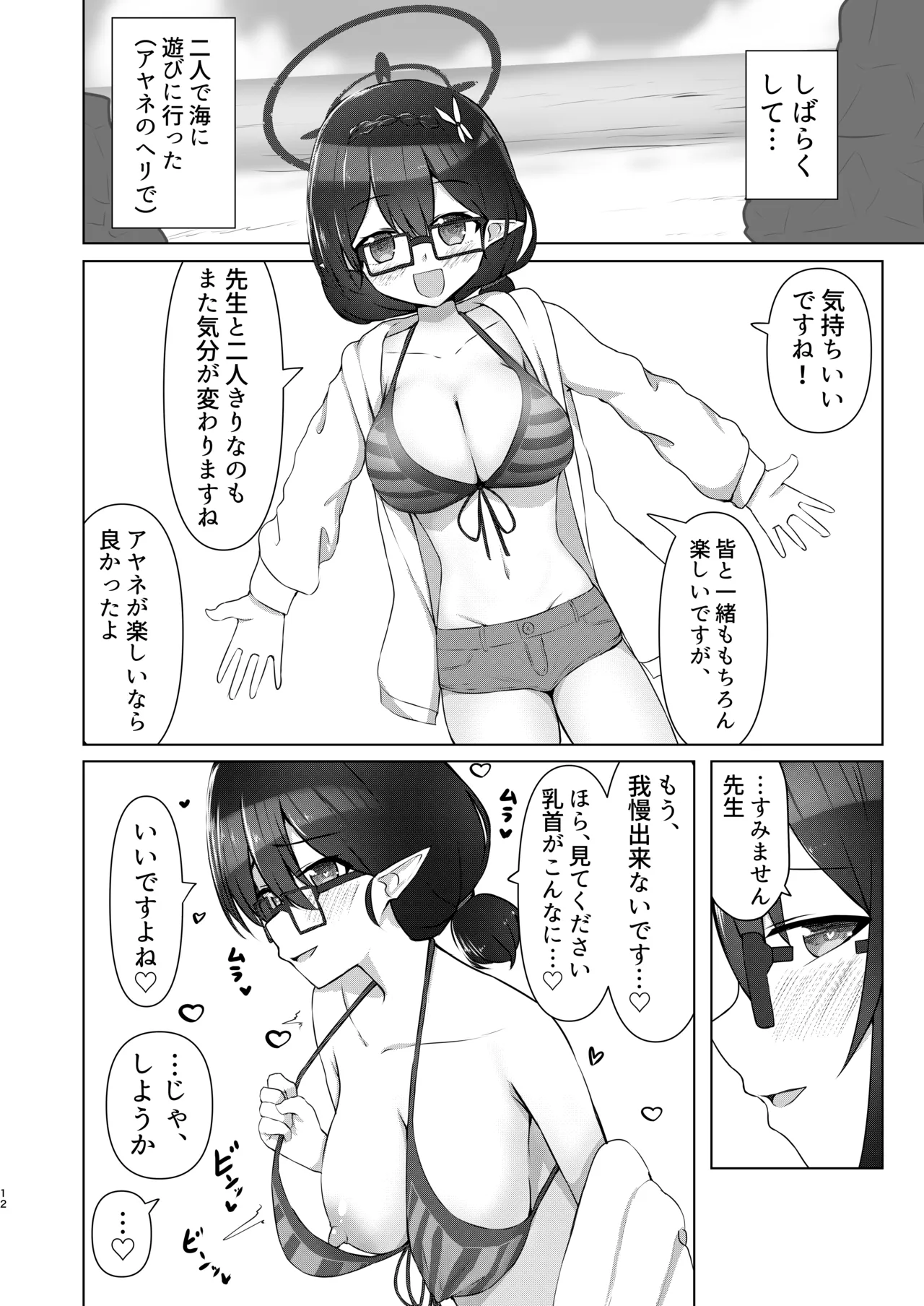 乳首が弱いんです - page11