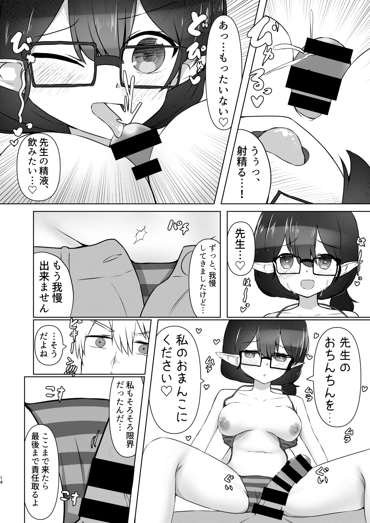 乳首が弱いんです - page13