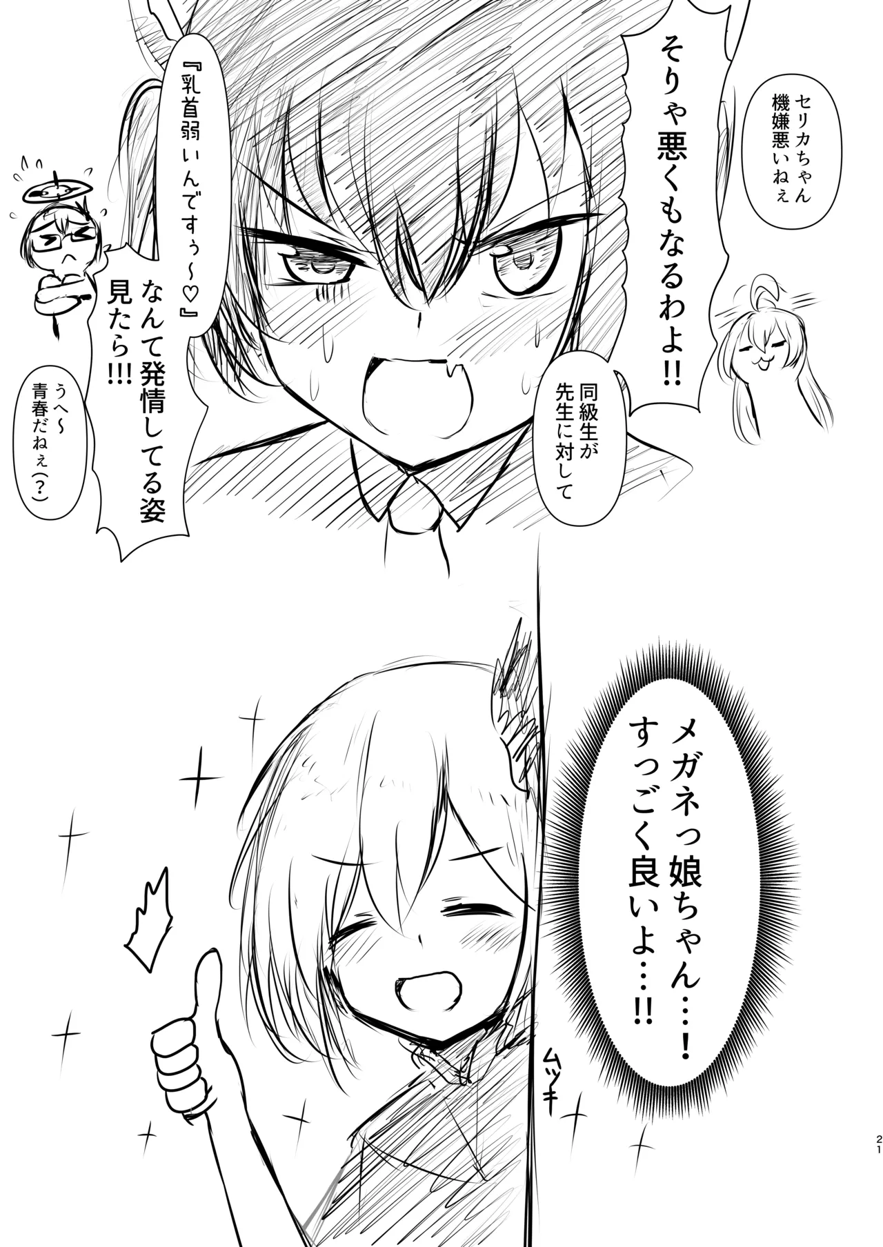 乳首が弱いんです - page20