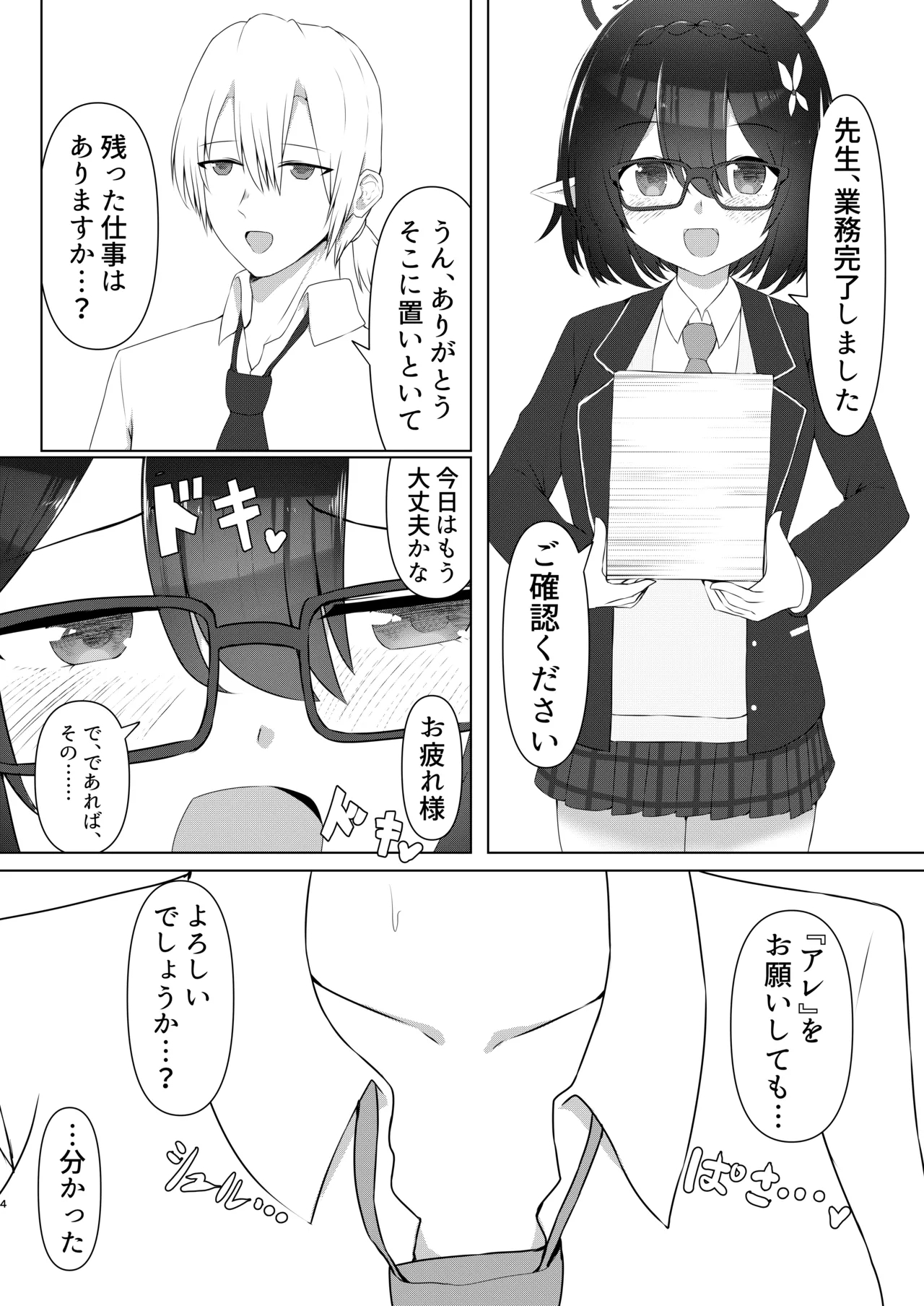 乳首が弱いんです - page3
