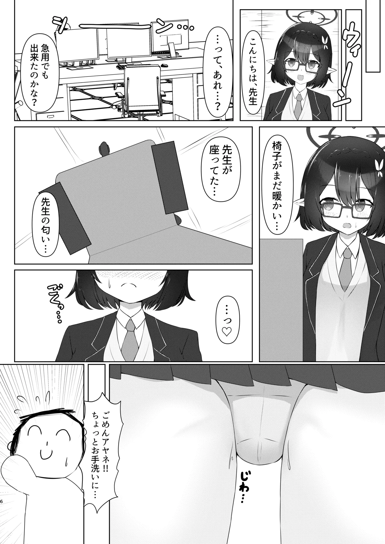 乳首が弱いんです - page5