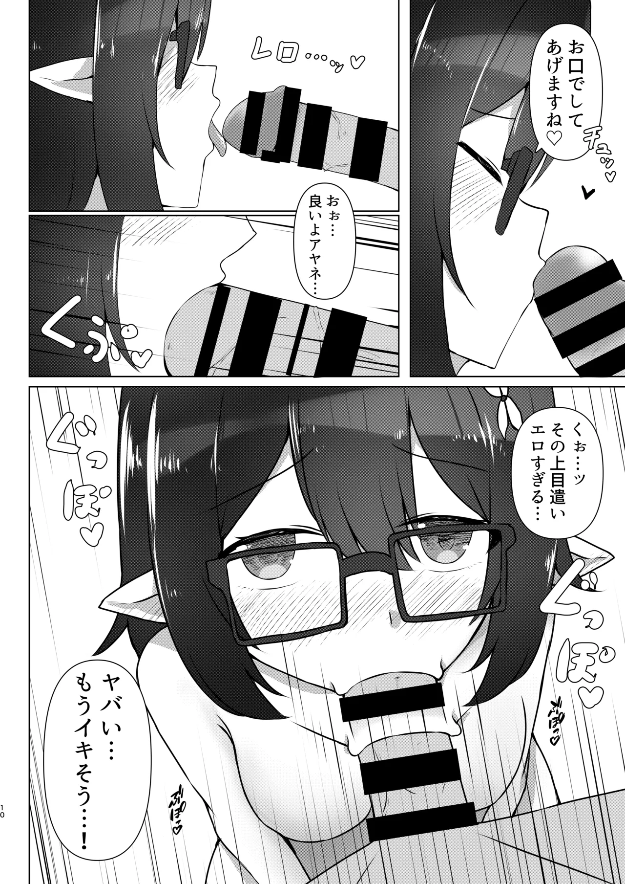 乳首が弱いんです - page9