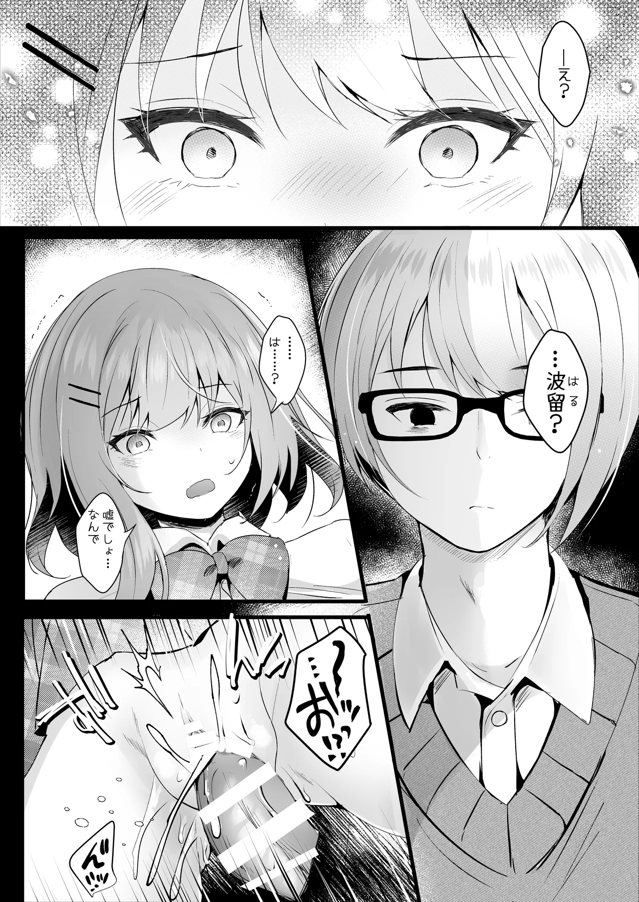 だらしない妹に彼氏ができたから - page13