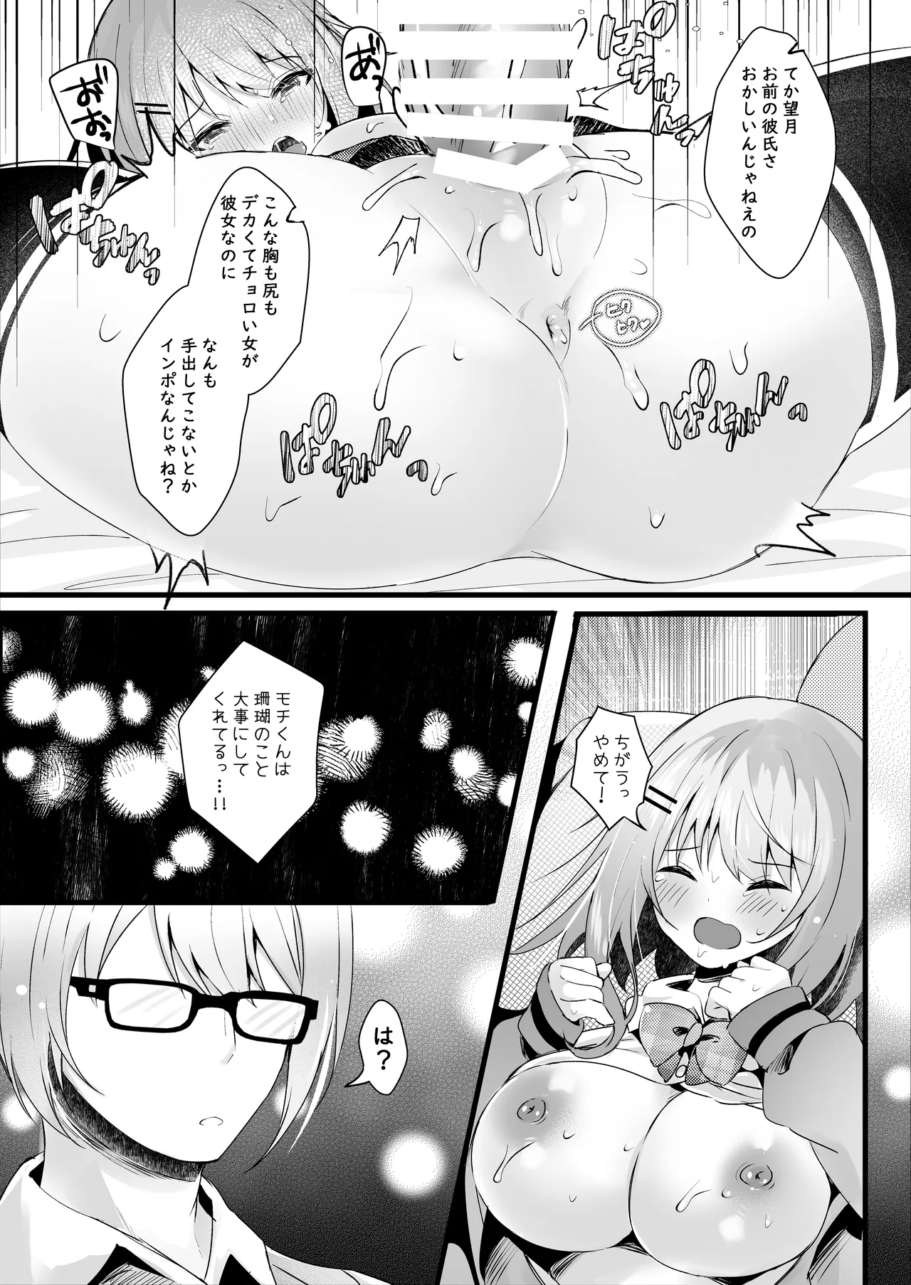 だらしない妹に彼氏ができたから - page18