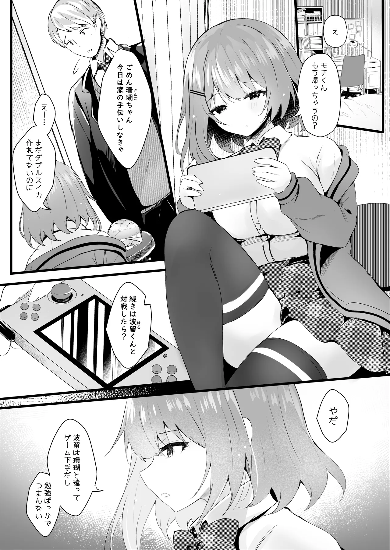 だらしない妹に彼氏ができたから - page2