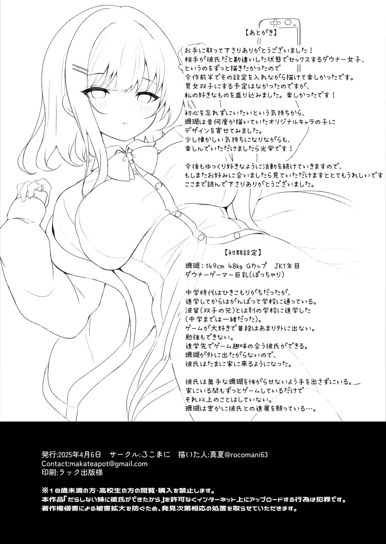 だらしない妹に彼氏ができたから - page25
