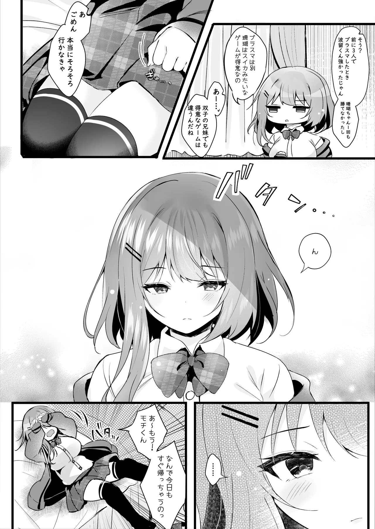 だらしない妹に彼氏ができたから - page3