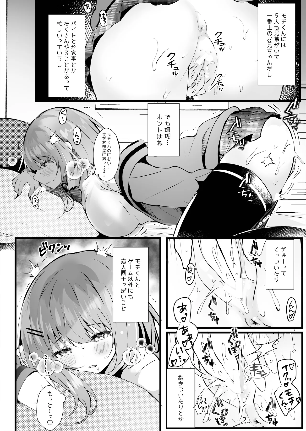 だらしない妹に彼氏ができたから - page5