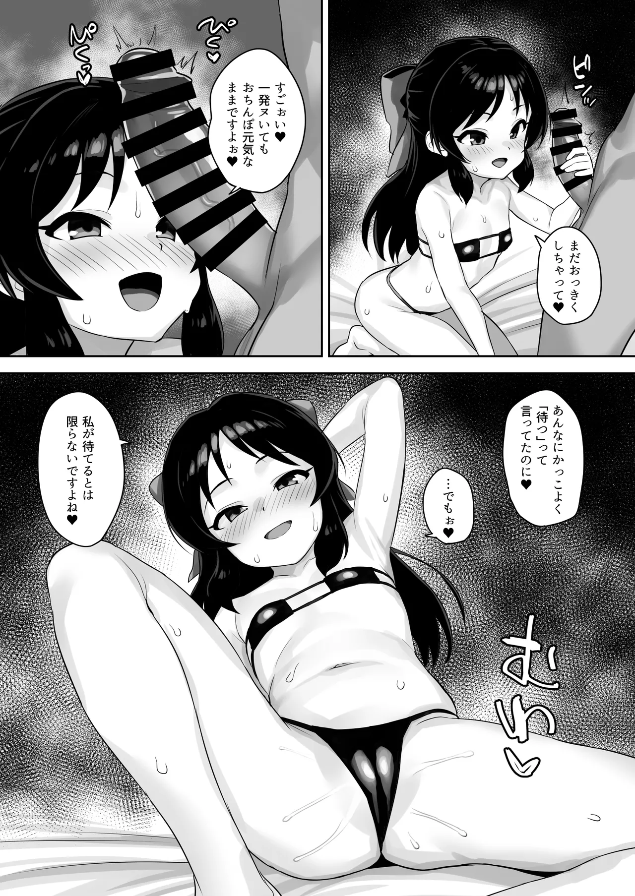 まてないわたし - page10