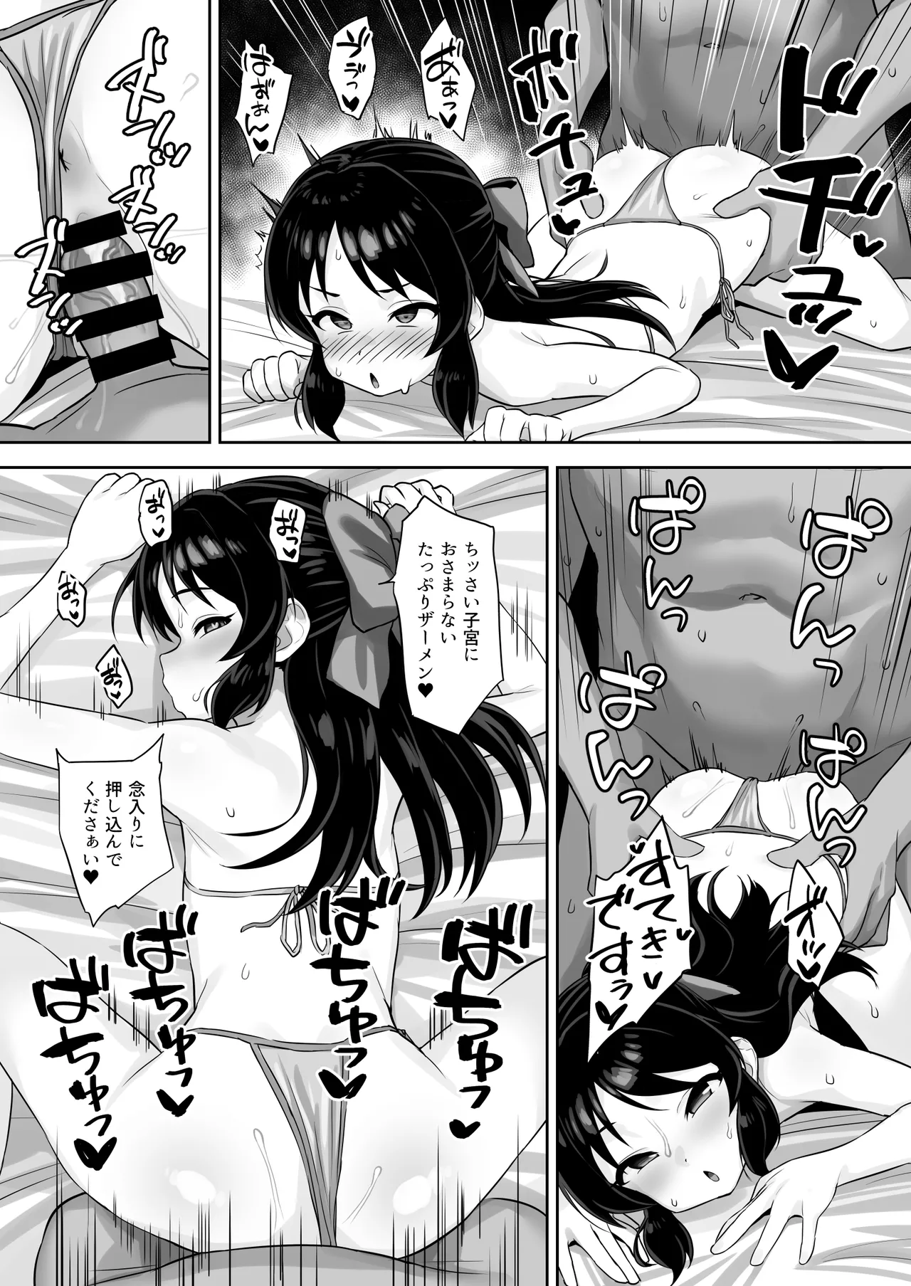 まてないわたし - page20