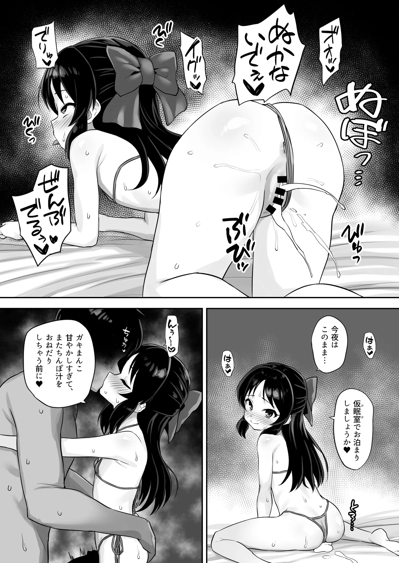 まてないわたし - page21