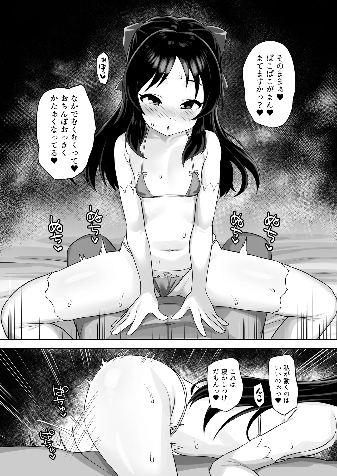 まてないわたし - page24
