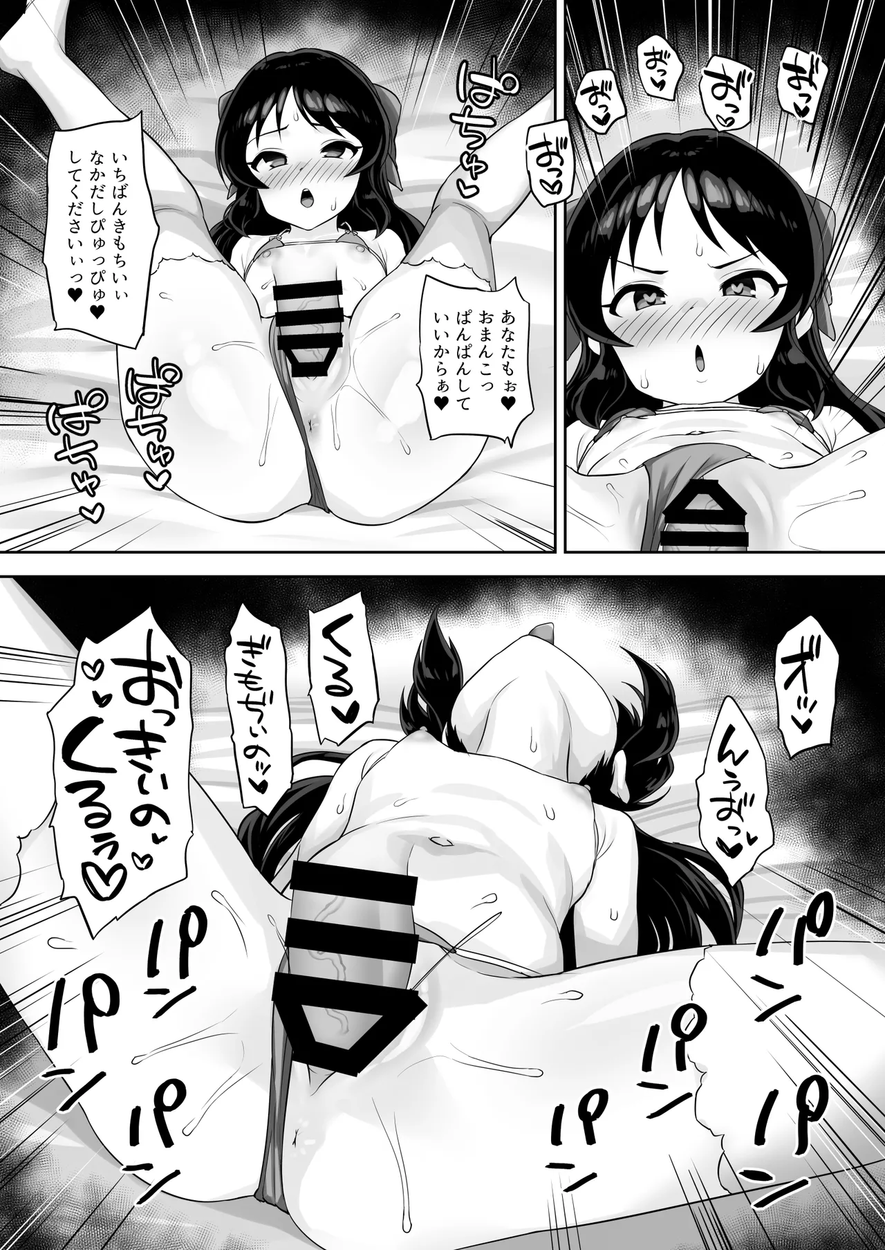 まてないわたし - page27