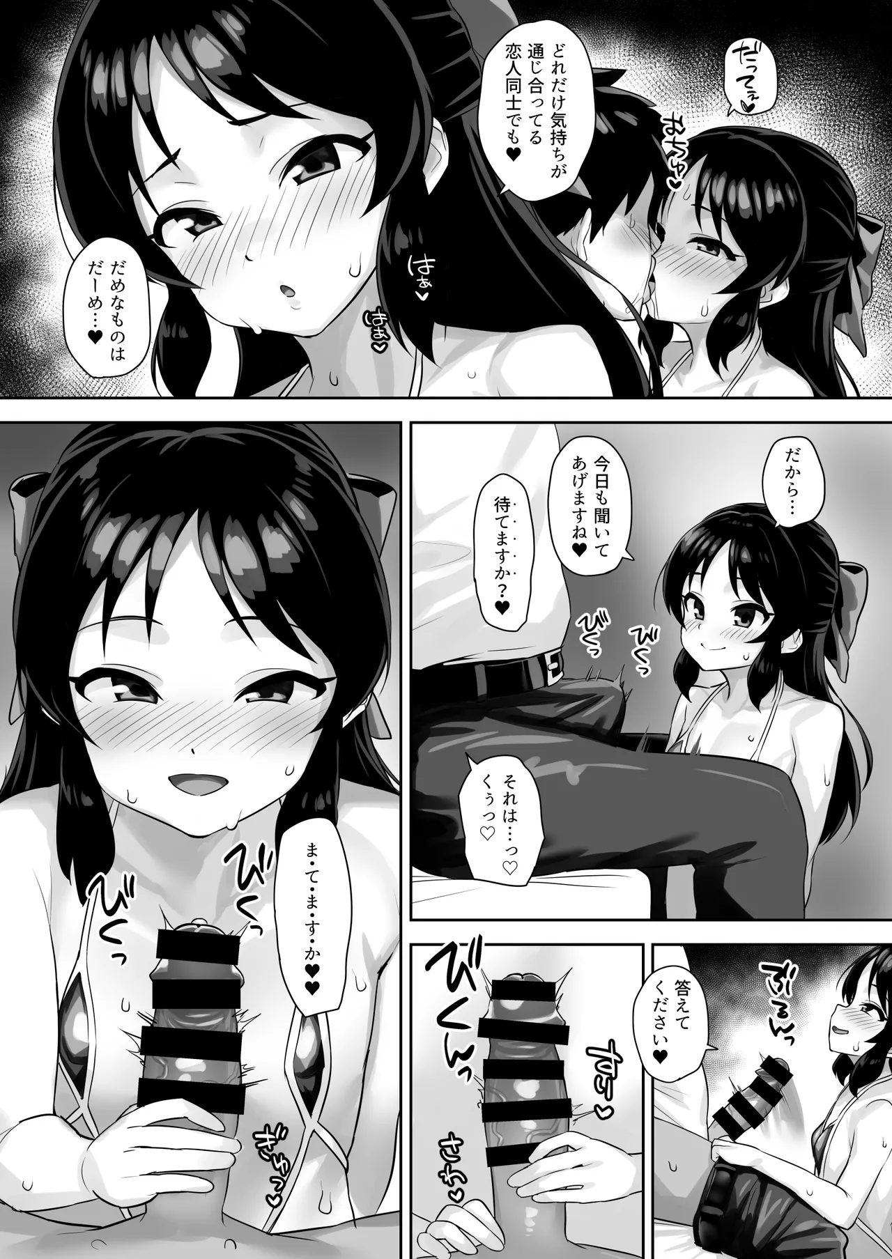 まてないわたし - page5
